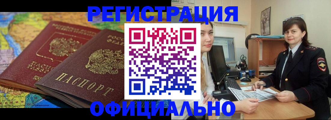 прописка от собственника в Октябрьском